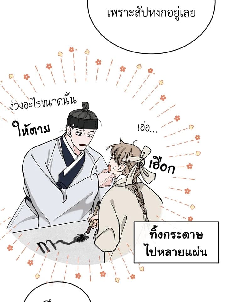 Fever ตอนที่ 25 (86)