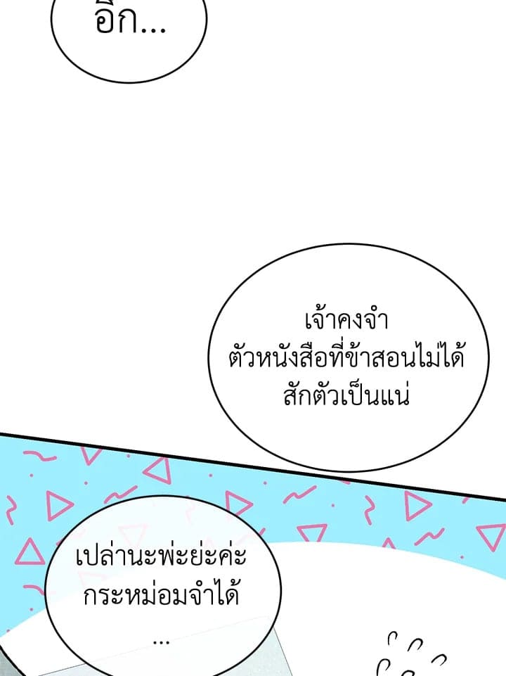 Fever ตอนที่ 25 (88)