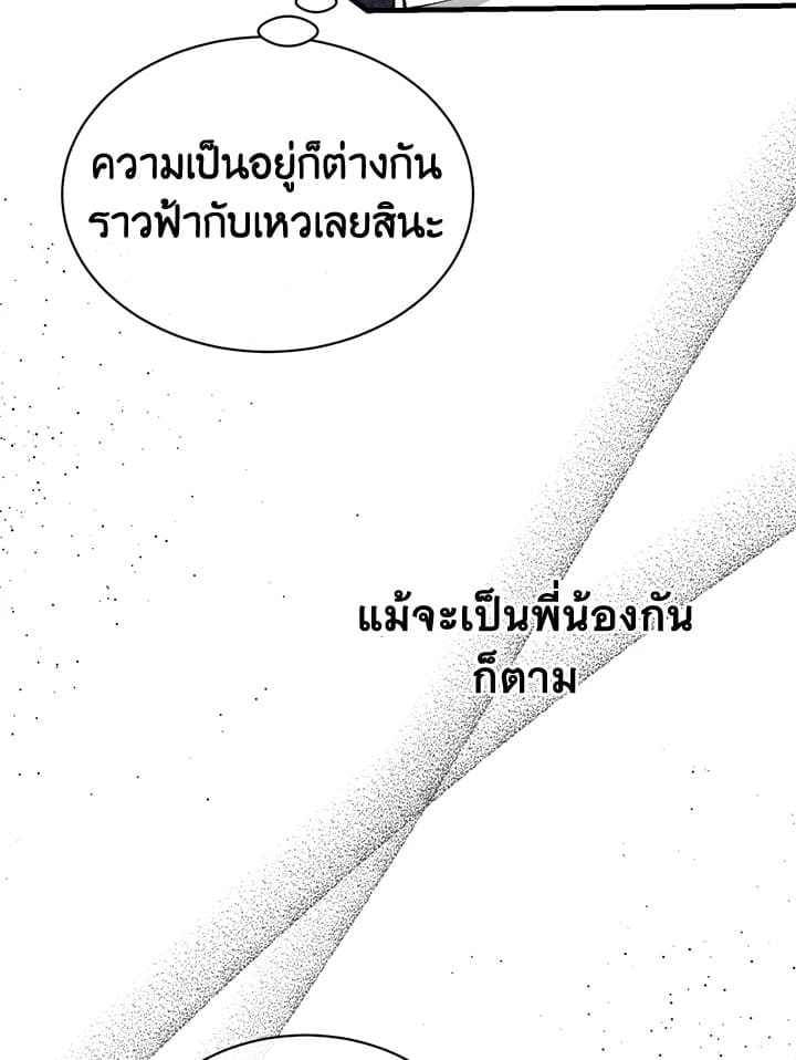 Fever ตอนที่ 25 (90)