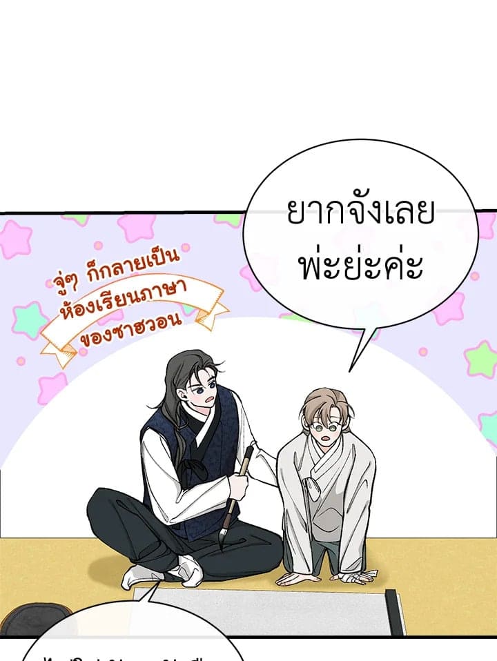 Fever ตอนที่ 26 (2)