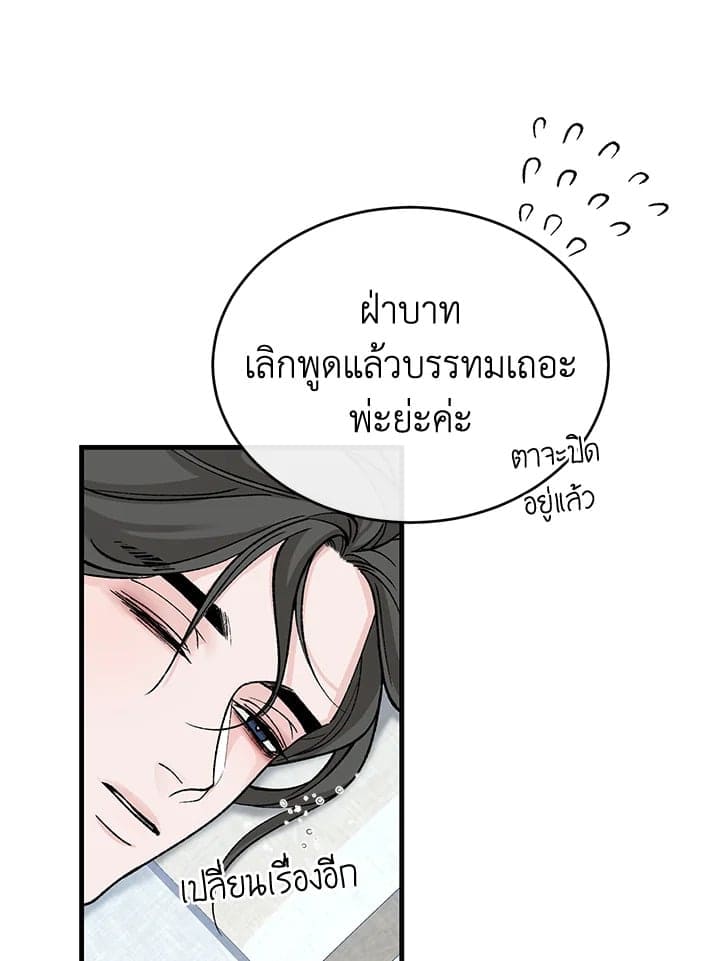 Fever ตอนที่ 26 (39)