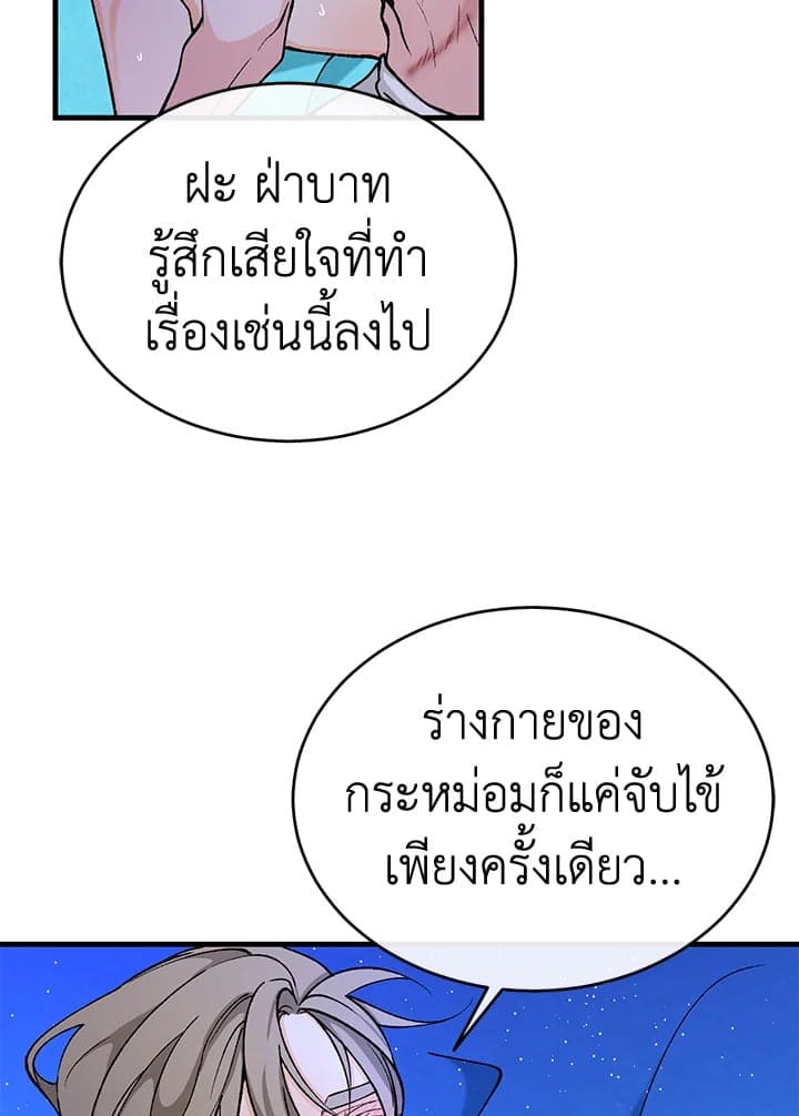 Fever ตอนที่ 27 (77)