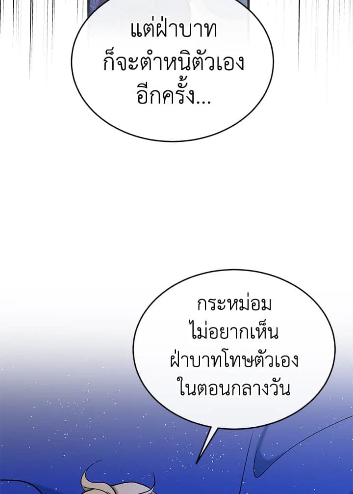 Fever ตอนที่ 27 (86)