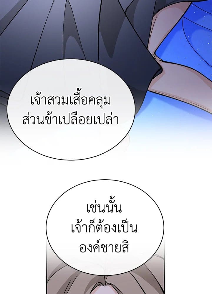 Fever ตอนที่ 28 (78)