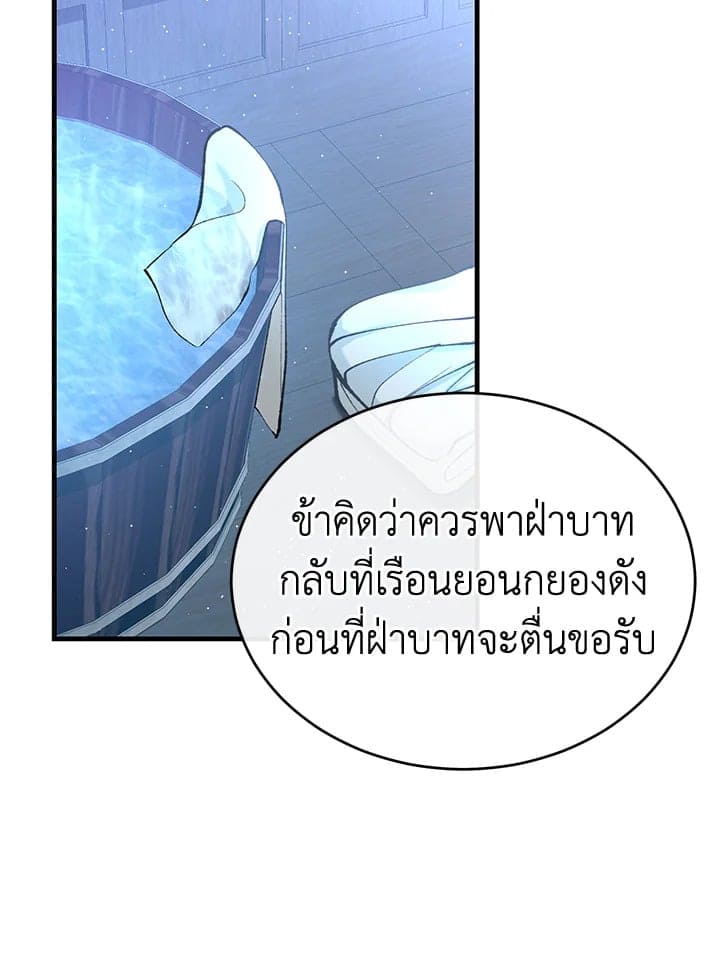 Fever ตอนที่ 29 (17)