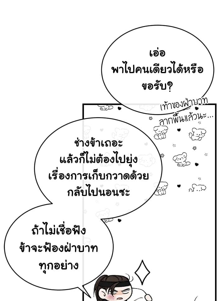 Fever ตอนที่ 29 (35)