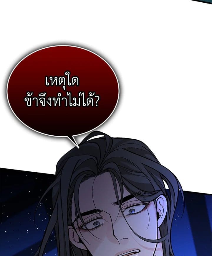 Fever ตอนที่ 29 (40)