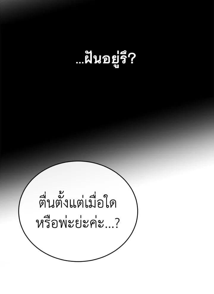 Fever ตอนที่ 29 (62)