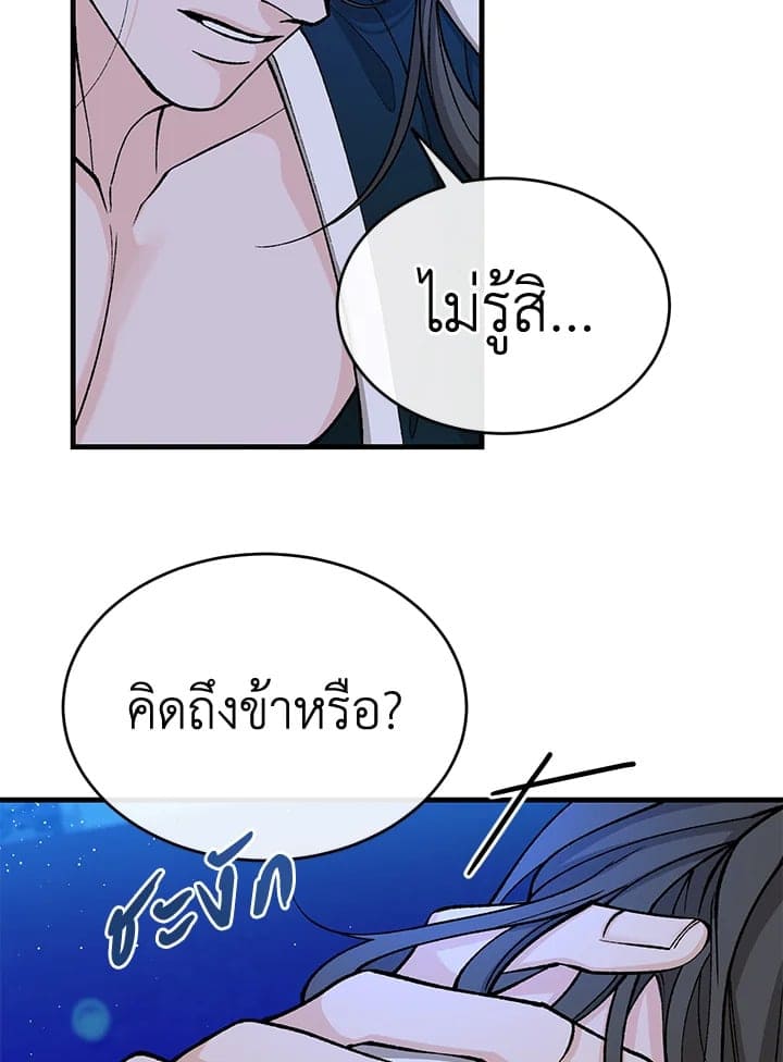 Fever ตอนที่ 29 (72)