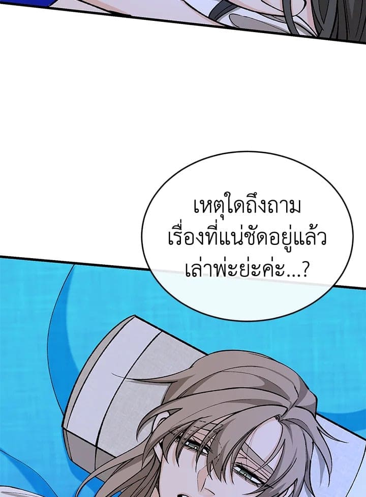 Fever ตอนที่ 29 (74)