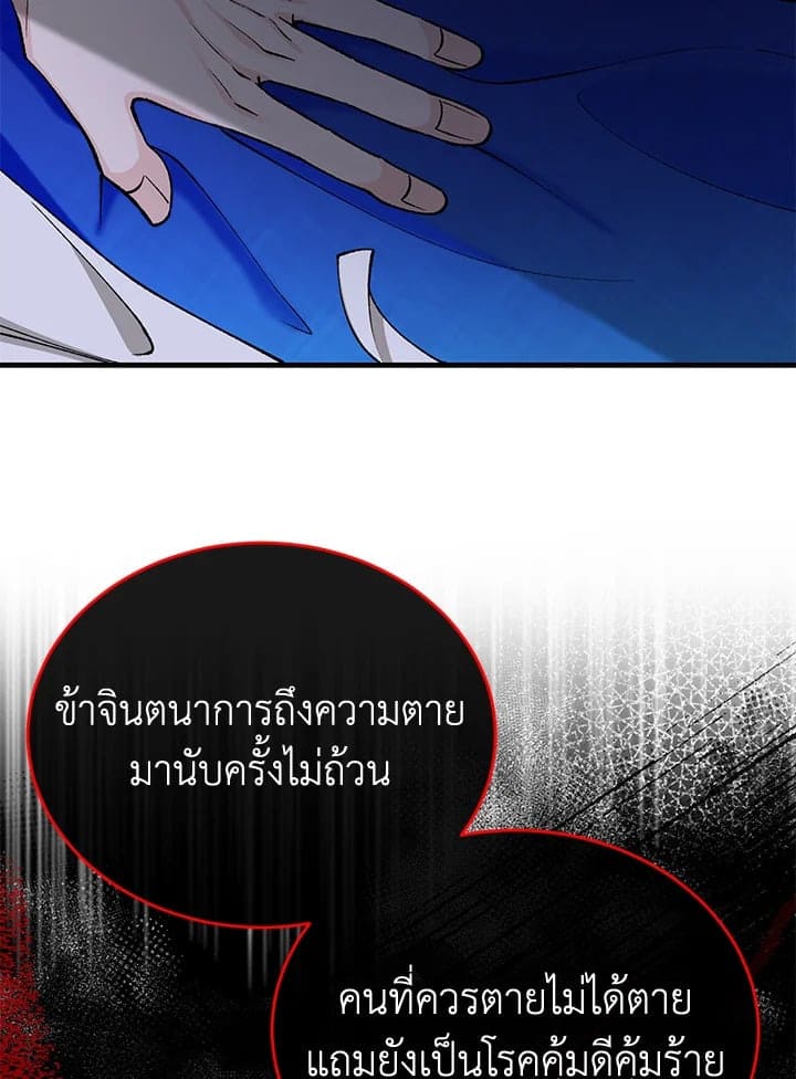 Fever ตอนที่ 29 (80)