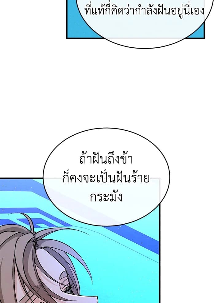 Fever ตอนที่ 29 (89)