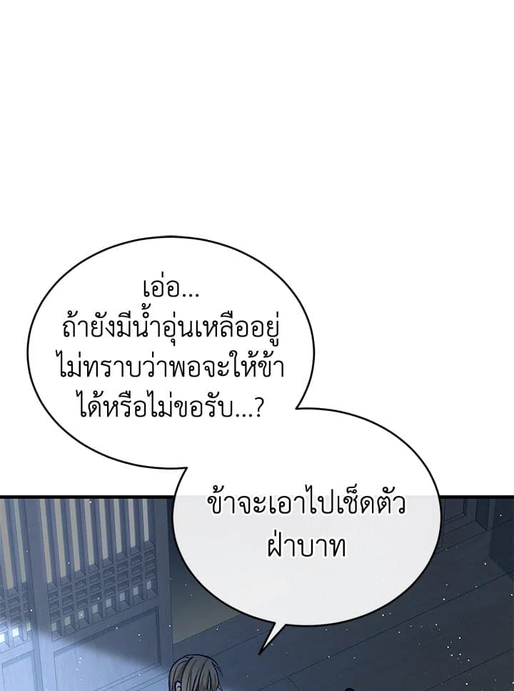 Fever ตอนที่ 29 (9)