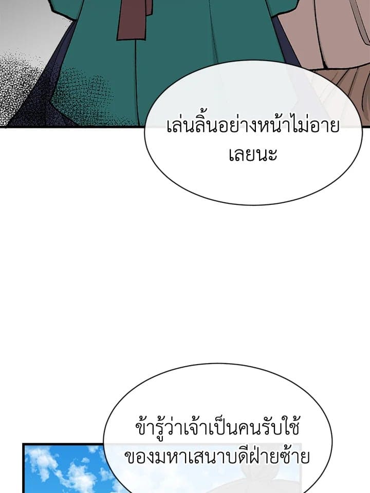 Fever ตอนที่ 3 (12)