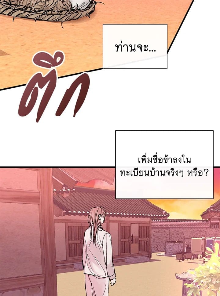 Fever ตอนที่ 3 (21)