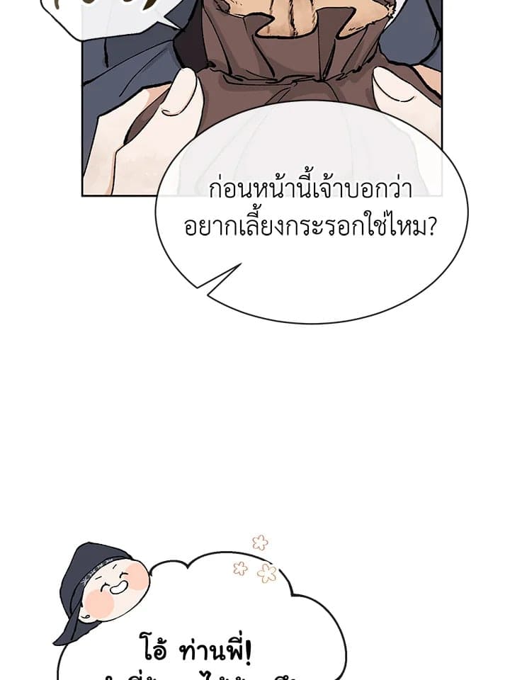 Fever ตอนที่ 3 (88)