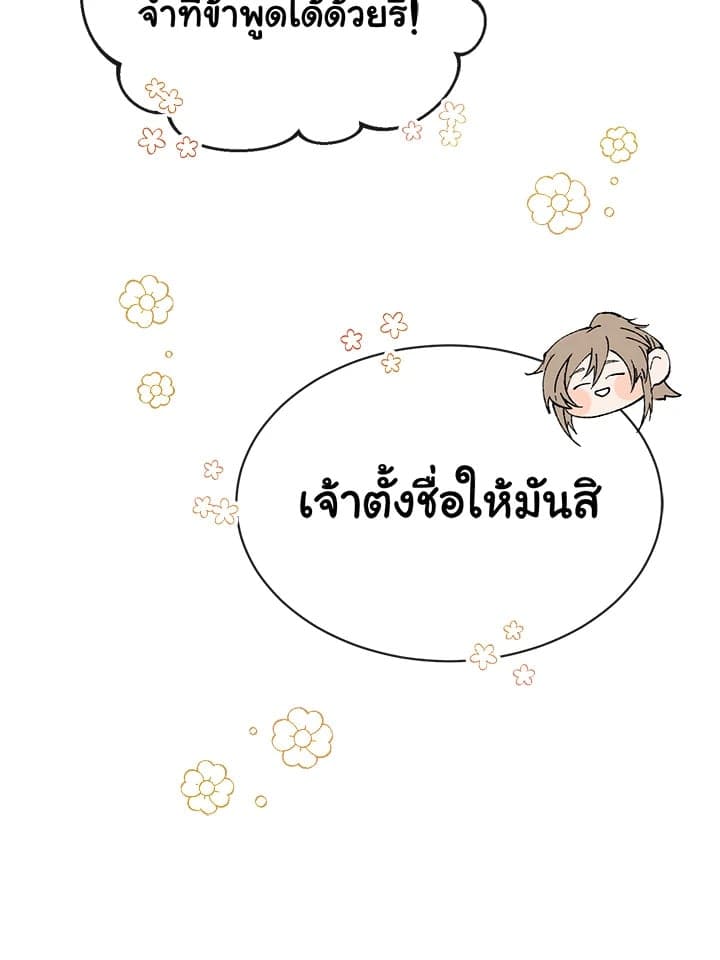 Fever ตอนที่ 3 (89)