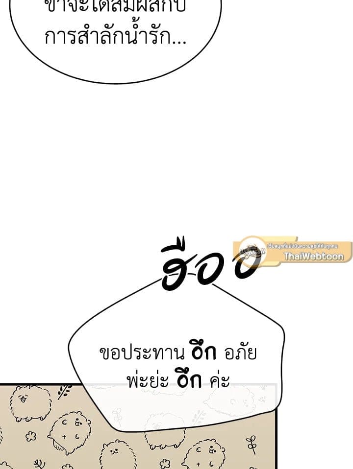 Fever ตอนที่ 30 (21)