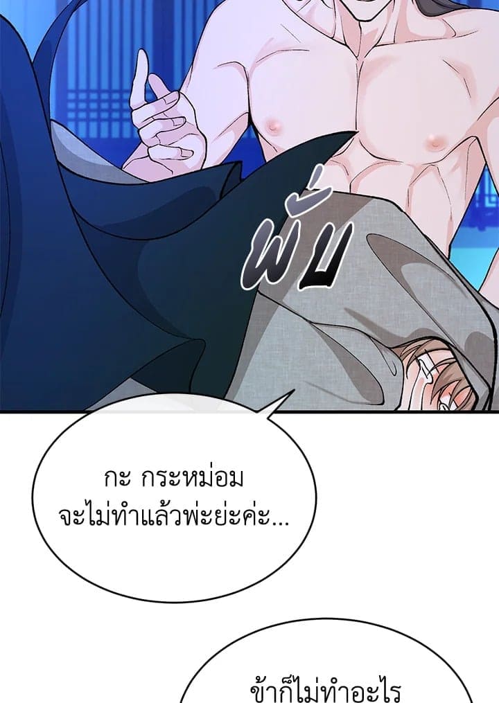 Fever ตอนที่ 30 (78)