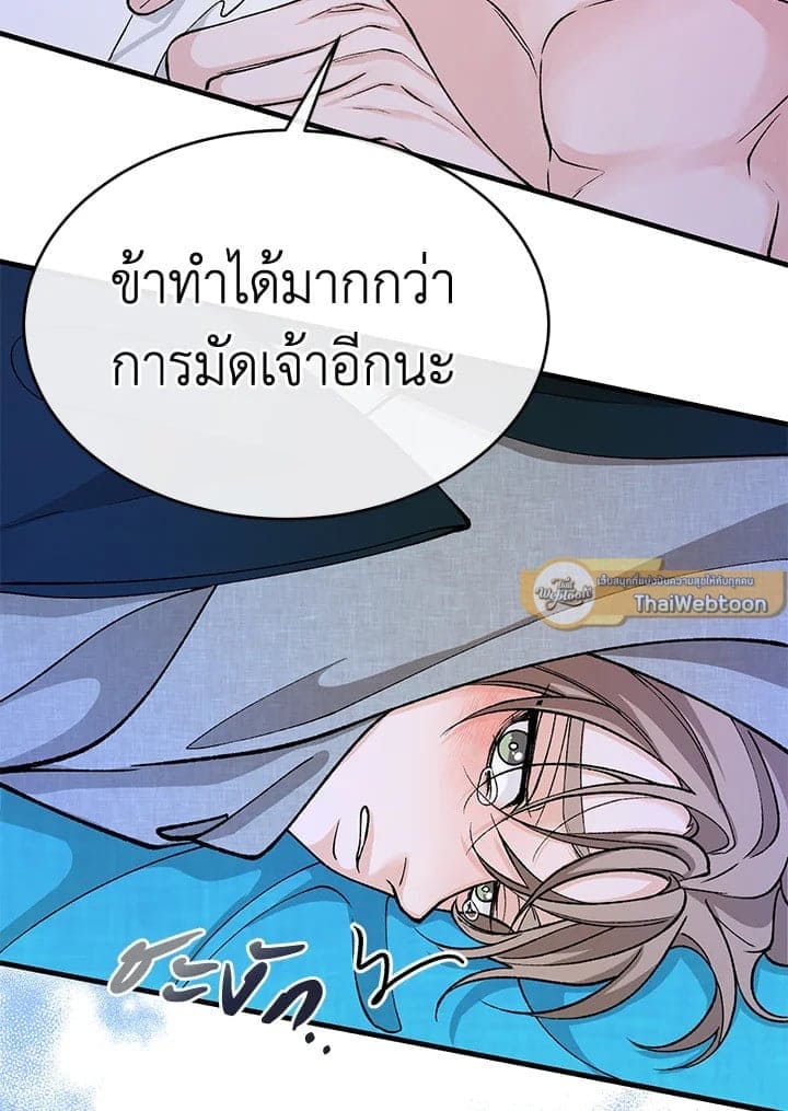 Fever ตอนที่ 30 (81)