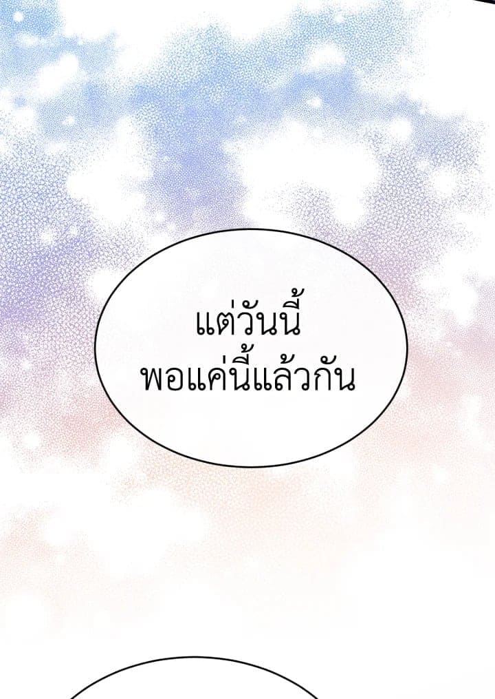 Fever ตอนที่ 30 (82)