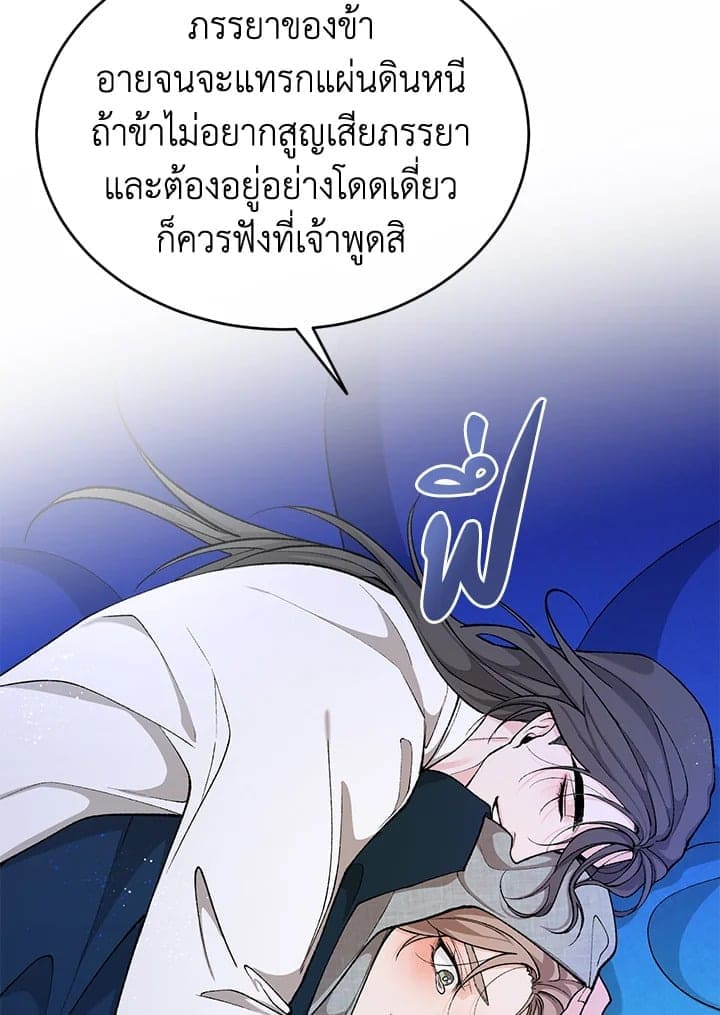 Fever ตอนที่ 30 (83)