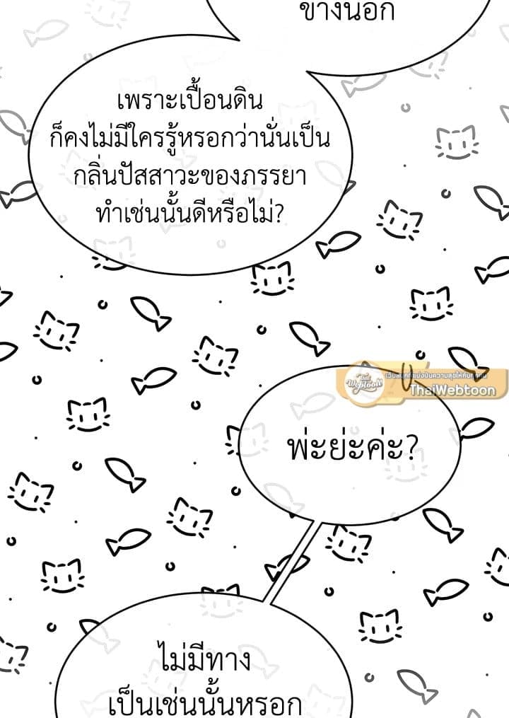 Fever ตอนที่ 30 (85)