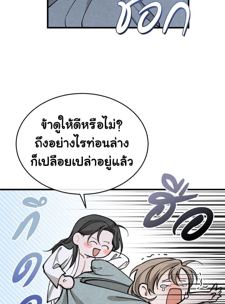 Fever ตอนที่ 30 (88)