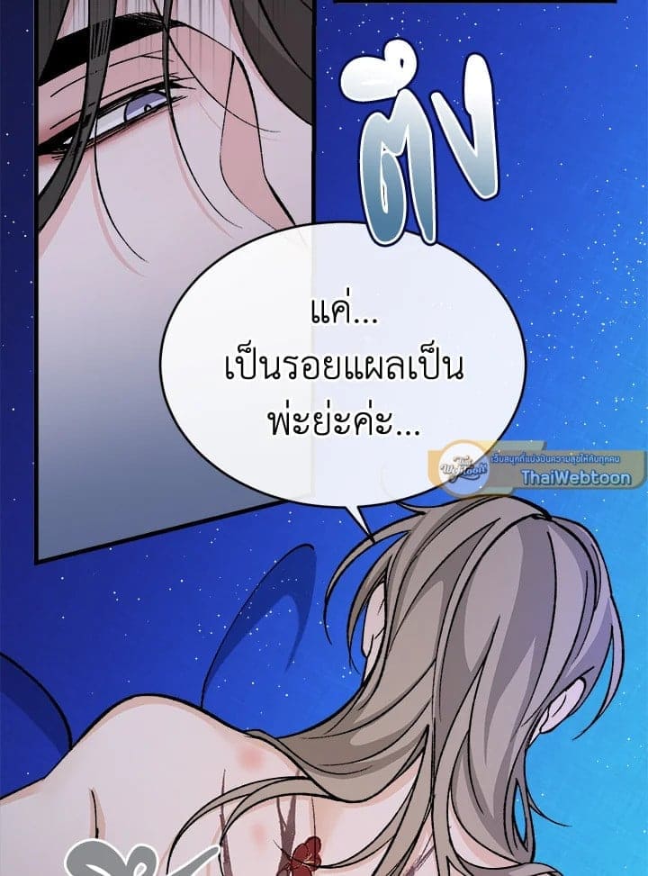 Fever ตอนที่ 30 (97)