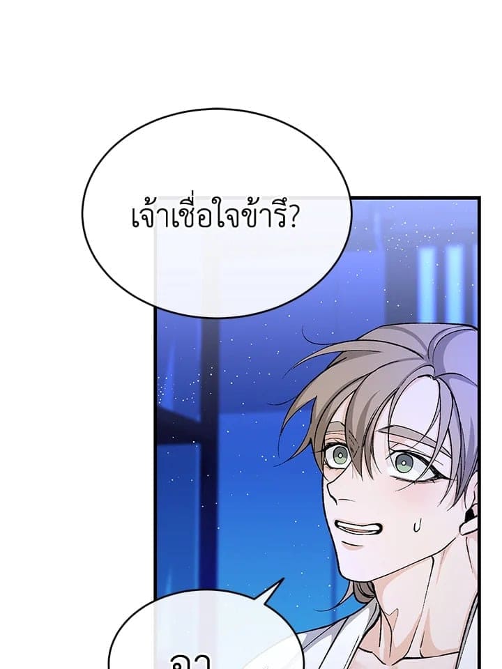 Fever ตอนที่ 31 (30)