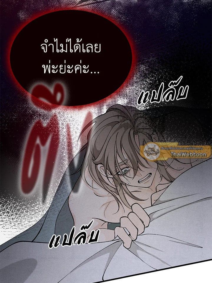 Fever ตอนที่ 31 (5)