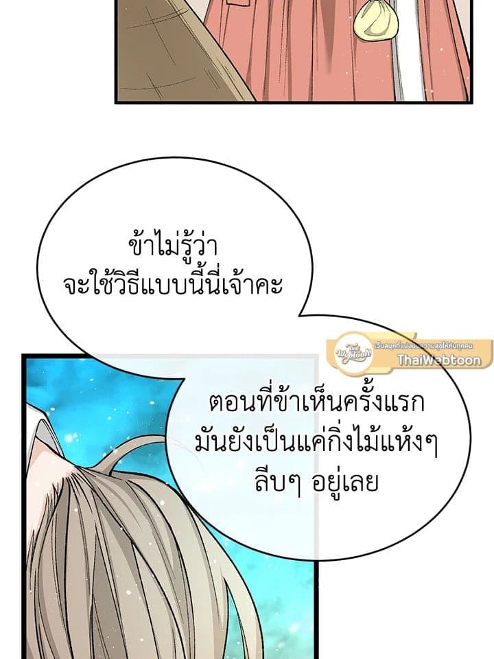 Fever ตอนที่ 31 (70)