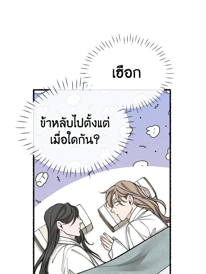 Fever ตอนที่ 31 (75)