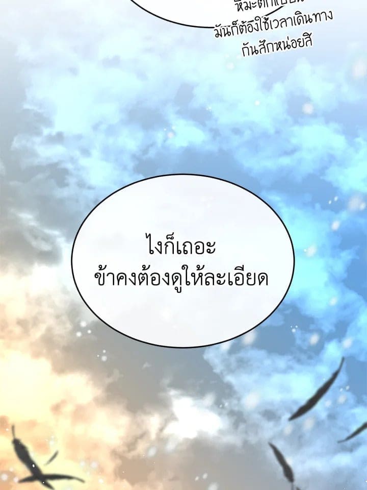 Fever ตอนที่ 31 (76)