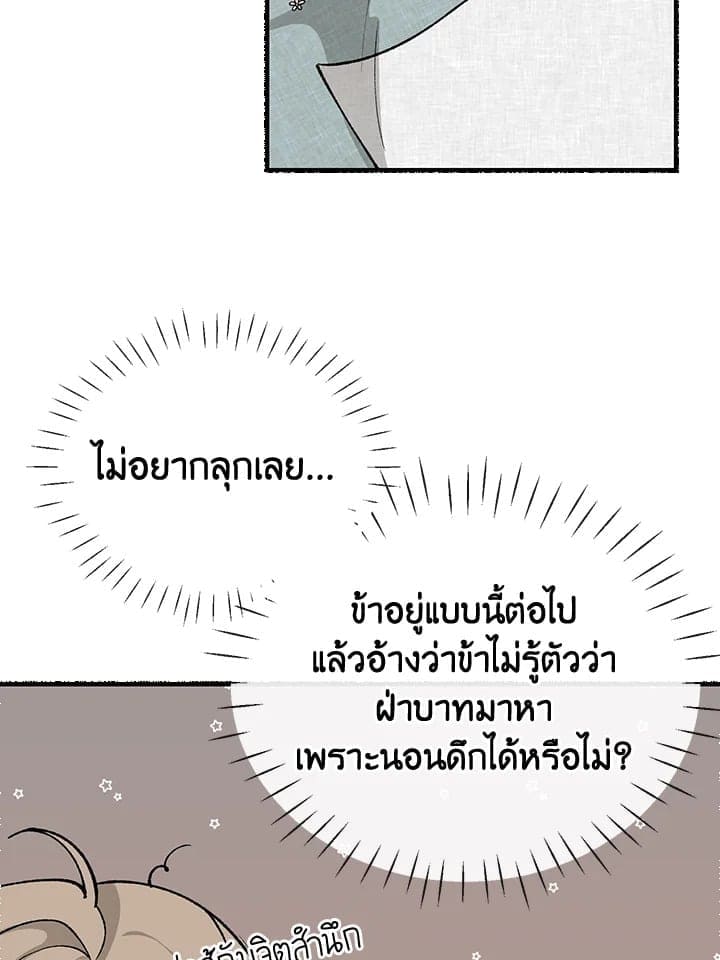 Fever ตอนที่ 31 (84)