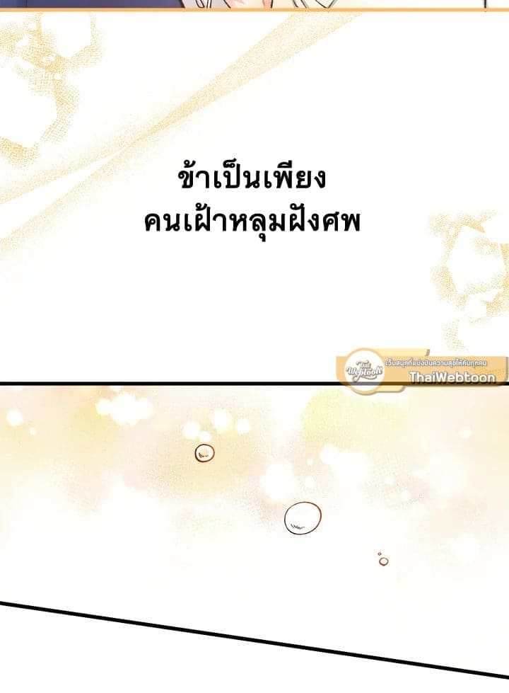 Fever ตอนที่ 32 (101)