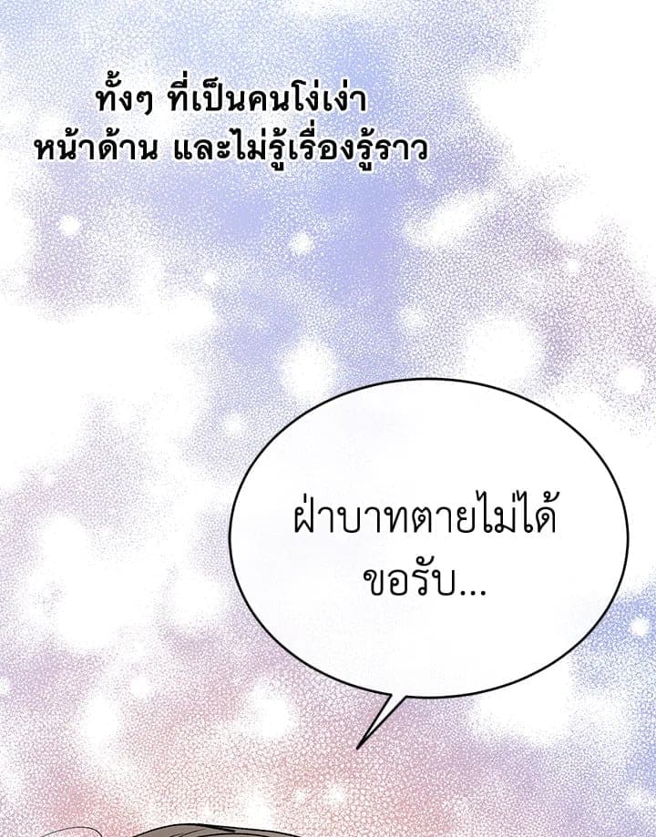 Fever ตอนที่ 32 (106)