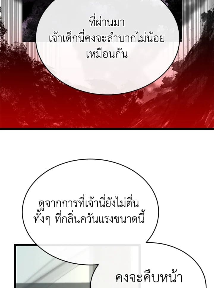 Fever ตอนที่ 32 (30)