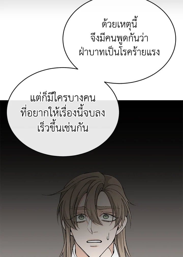 Fever ตอนที่ 32 (68)