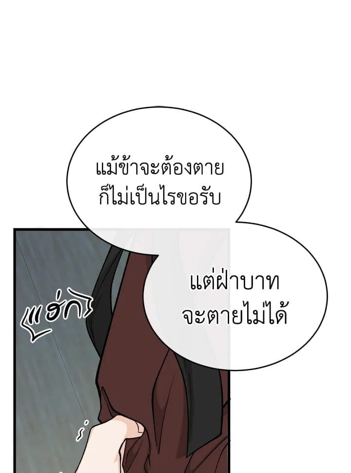 Fever ตอนที่ 32 (88)