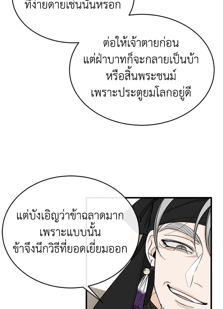 Fever ตอนที่ 33 (20)