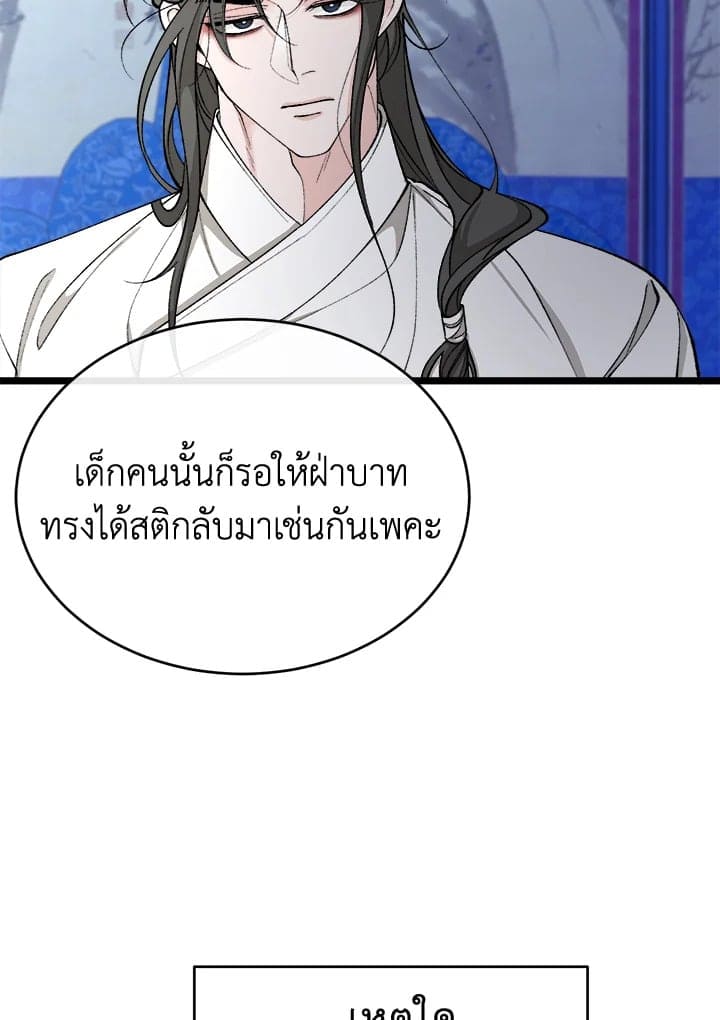 Fever ตอนที่ 33 (49)