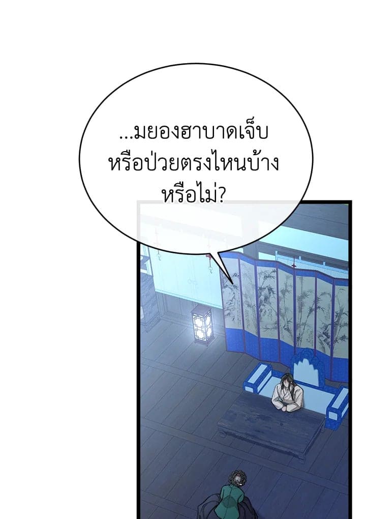 Fever ตอนที่ 33 (52)