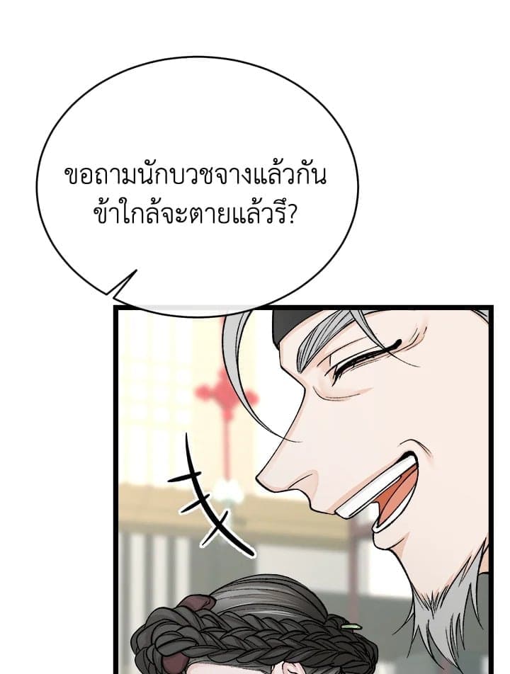 Fever ตอนที่ 34 (80)