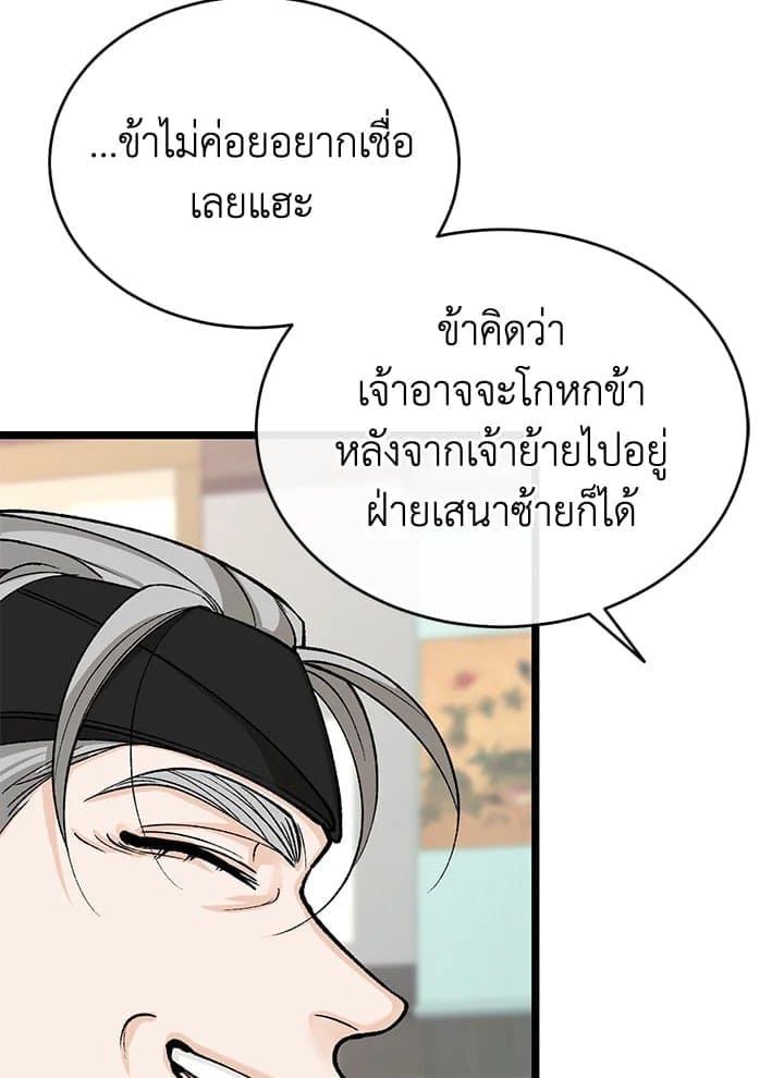 Fever ตอนที่ 34 (87)