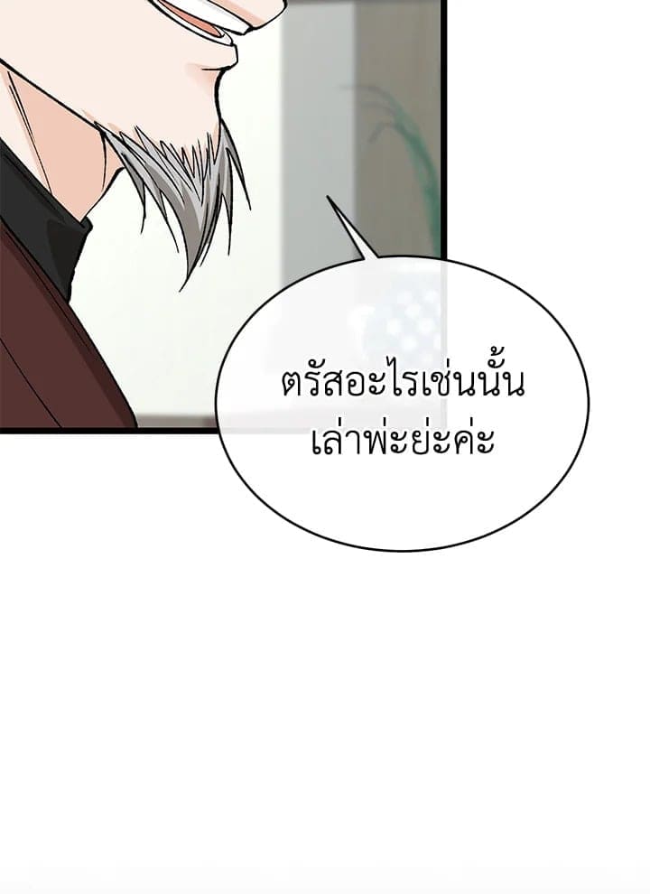 Fever ตอนที่ 34 (88)