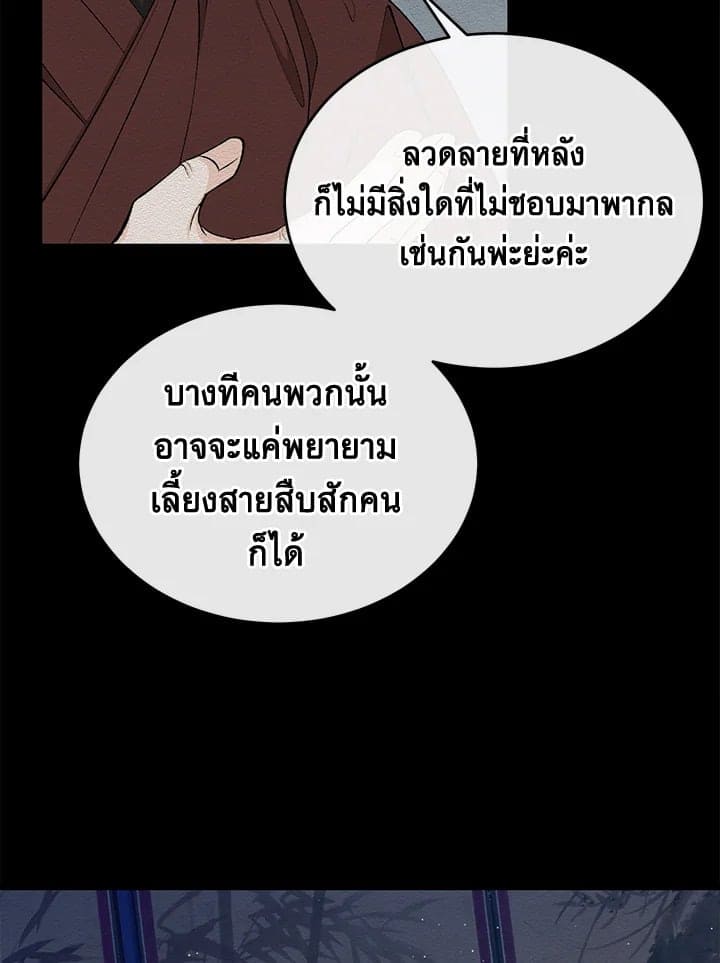 Fever ตอนที่ 35 (10)