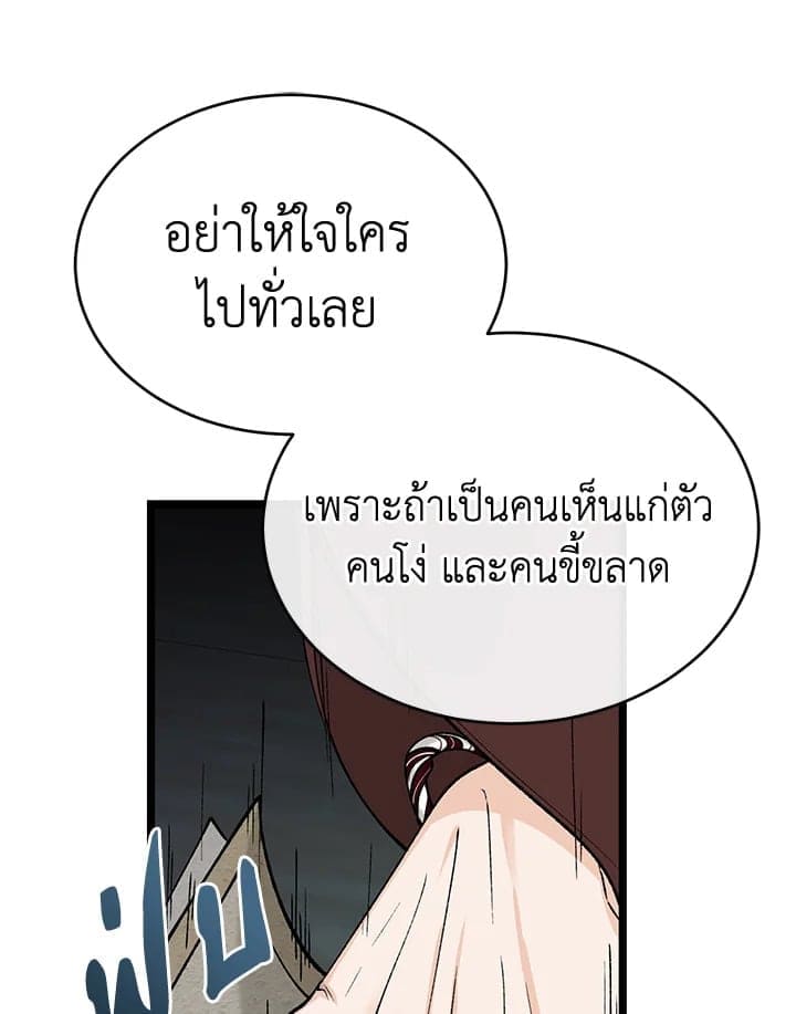 Fever ตอนที่ 35 (100)