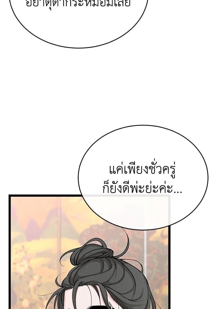 Fever ตอนที่ 35 (82)