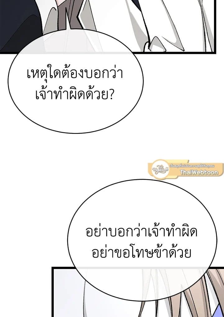 Fever ตอนที่ 35 (85)